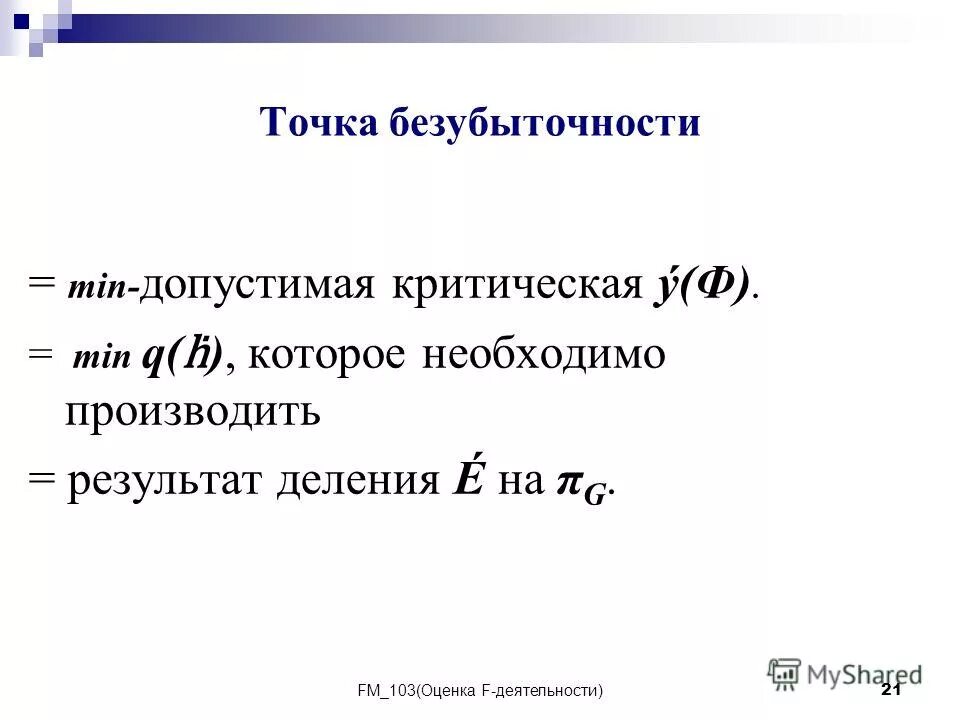 Показывают как течение отчетного периода. Принципы разработки инвестиционной стратегии. Модели из гипса в стоматологии. Статистические величины. Контроль качества внутриаптечной заготовки.