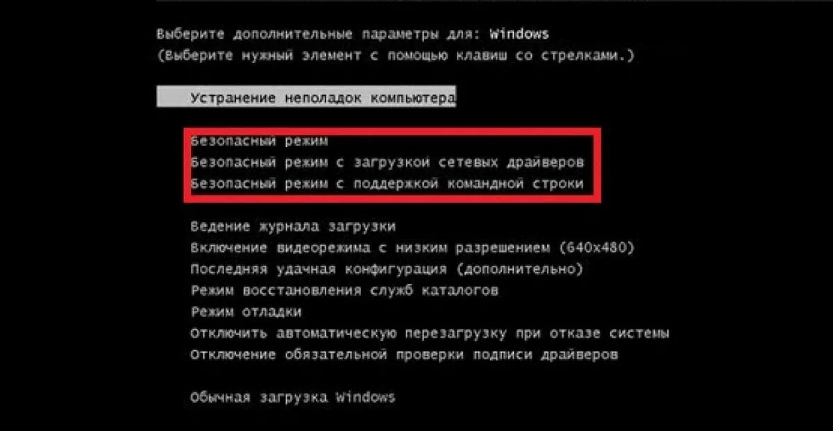 Загрузка после перезагрузки. Безопасный режим Windows. Чёрный экран при включении компьютера. Безопасный режим Windows 10. Запуск в безопасном режиме.