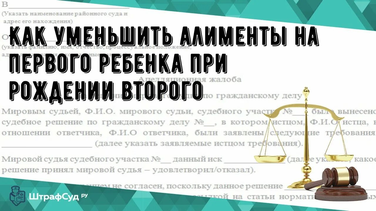 Уменьшение алиментов на первого ребенка при рождении второго. Алименты если 2 детей. Уменьшить алименты на первого ребенка при рождении второго. Уменьшение размера алиментов при рождении второго ребенка.