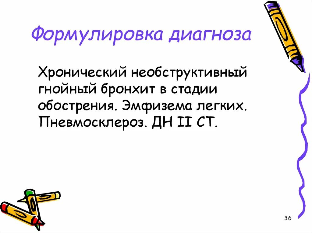 Диагноз острый бронхит формулировка. Диагноз острый бронхит формулировка