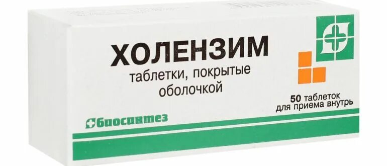 Холензим. Холензим таблетки. Холензим таблетки, покрытые оболочкой. Холензим фото. Холензим состав