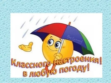 Хорошей погоды в ноябре