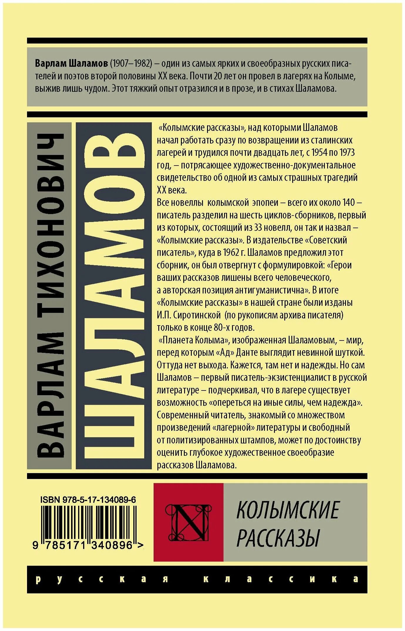 Колымские рассказы. В.Т. Шаламов. Колымские рассказы. Колымские рассказы книга. Колымские рассказы Шаламова. Варламов колымские рассказы читать