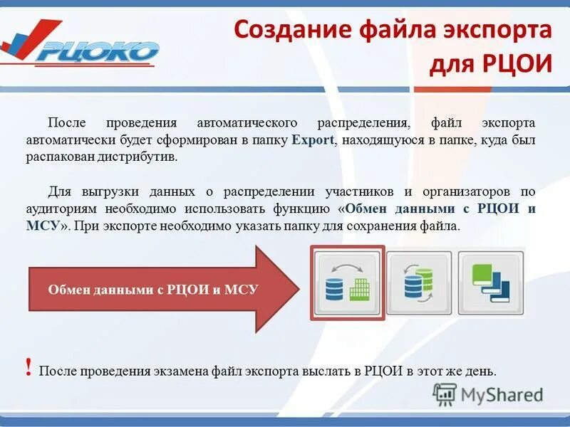 РЦОИ. Региональный центр обработки информации ЕГЭ.