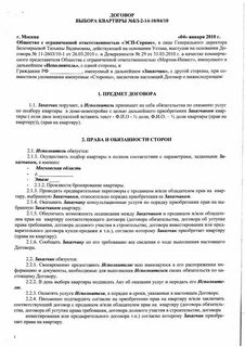 Договор на автомобиль для работы