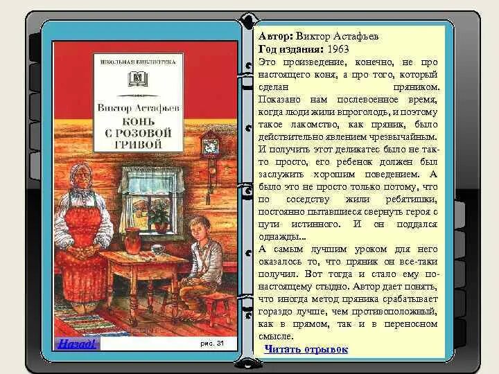 Описание главного героя конь с розовой. Конь с розовой гривой Школьная библиотека Астафьев. Розовый конь Астафьев. Конь с розовой гривой Астафьев книга.