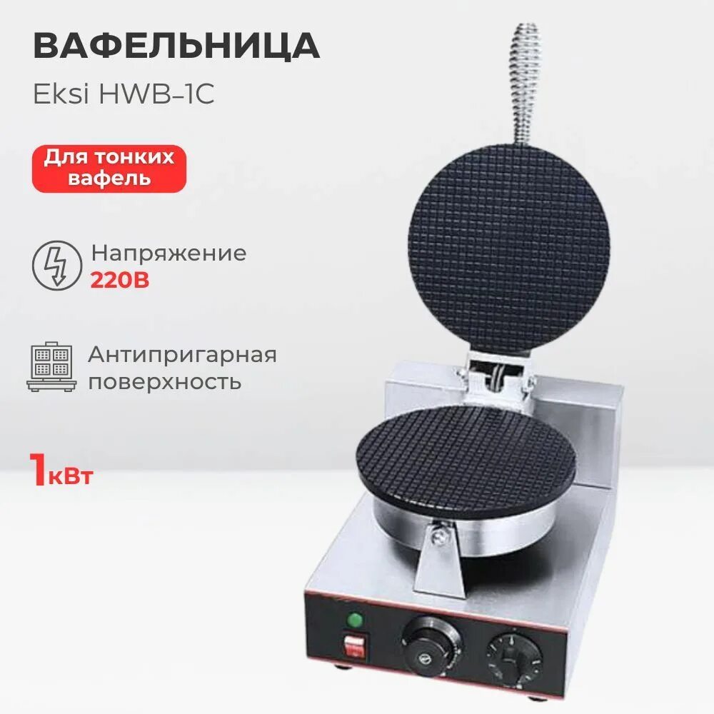 Вафельница hurakan hkn ges2m Вафельница hurakan hkn ges2m