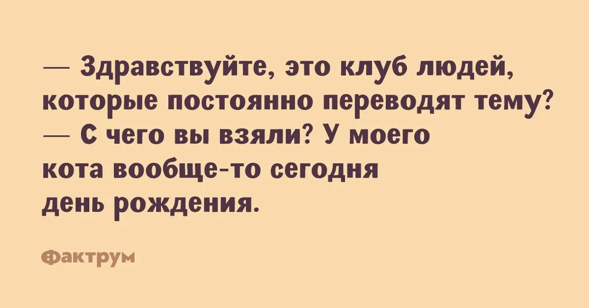 Всегда перевод. Здравствуйте это клуб людей. Анекдот про чудесную. Перевел тему. Это клуб сентиментальный.