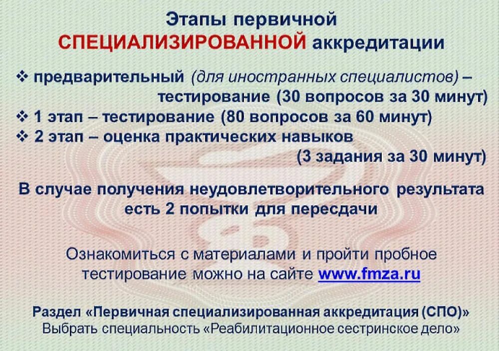 Первичная аккредитация. Первичная аккредитация спо. Станции аккредитации лечебное. Второй этап первичной аккредитации. Первичная аккредитация сестринское дело.