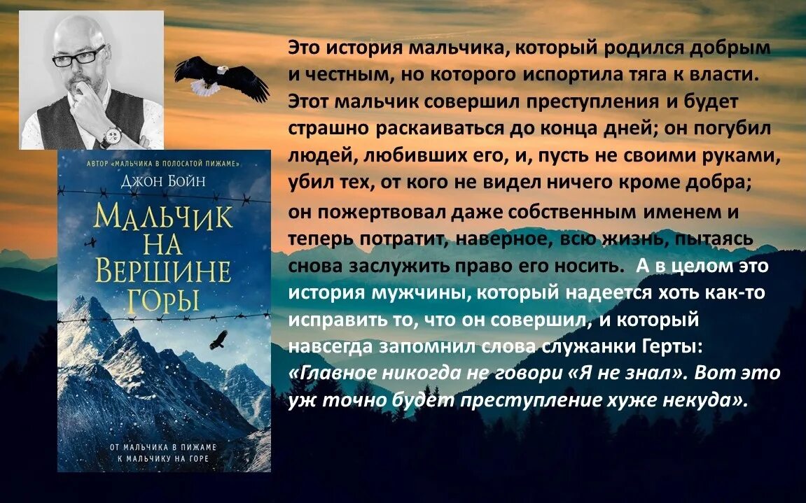 человек на вершине. мальчик в полосатой пижаме и мальчик на вершине горы. мальчик на горе. человек на вершине. человек у подножия горы.