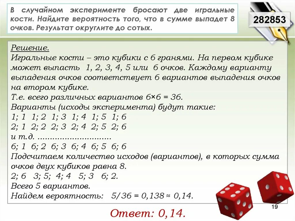 Произведение выпавших очков четное число. Вероятность ишральной кос. Вероятность выпадения кубика. Вероятность игральные кости. Решение вероятности две игральные кости.