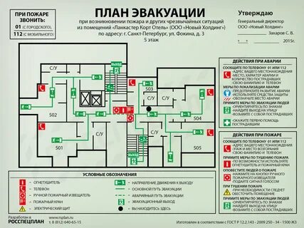 Эвакуация из помещения