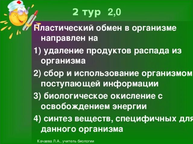 Пластический обмен в организме направлен на удаление. Пластический обмен ассимиляция. Анаболизм пластический обмен. Пластический обмен. Пластический обмен в организме направлен на удаление.