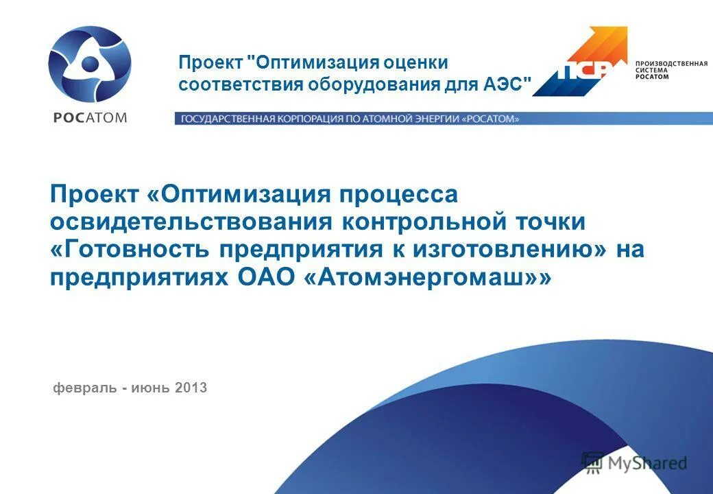 Оценка соответствия оборудования. Оценка соответствия оборудования