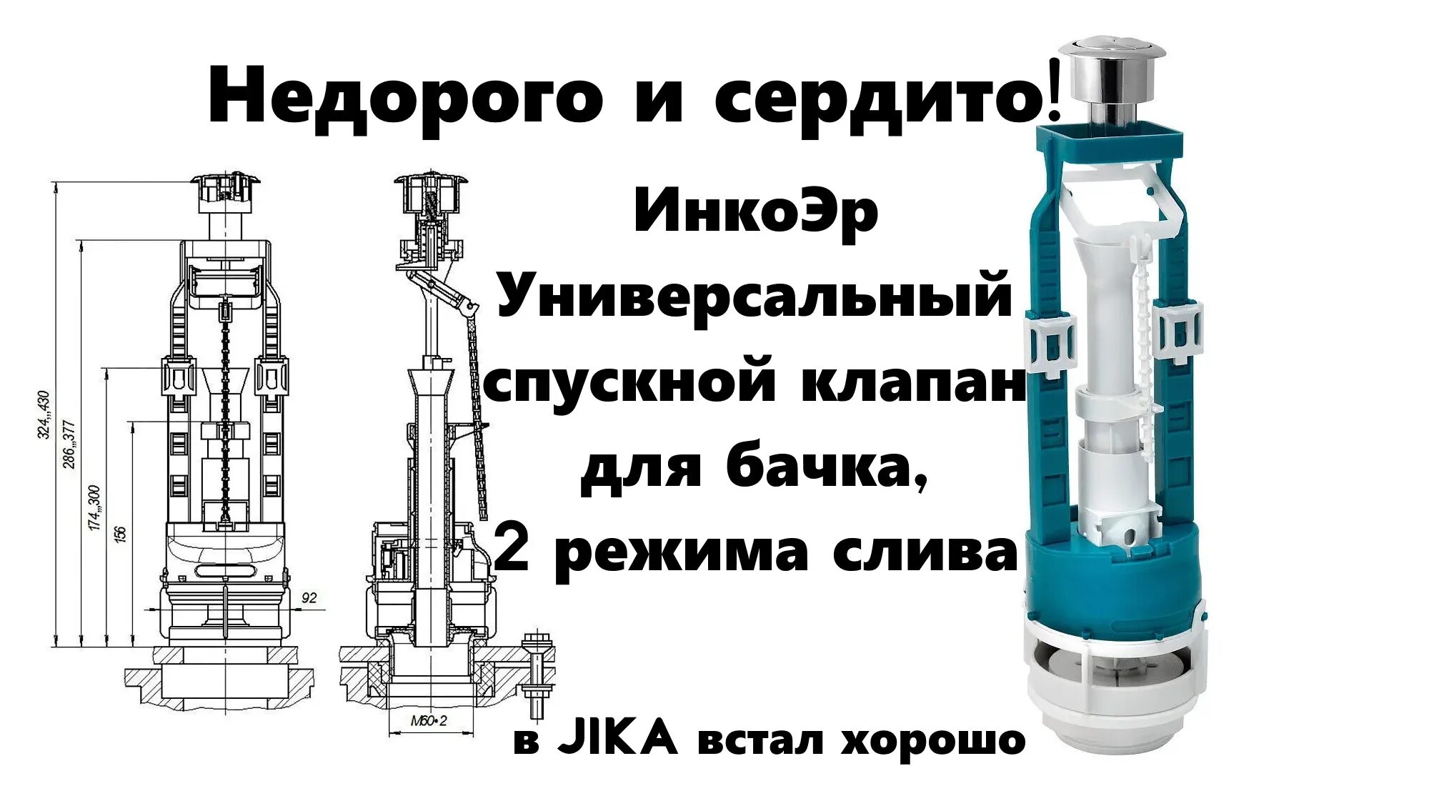 Регулировка сливной арматуры. Сливная арматура для унитаза Инкоэр. Арматура спускная к смывным бачкам Brio 573. Монтаж сливной арматуры Инкоэр.