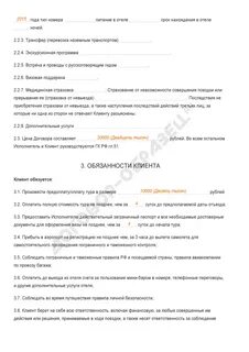 Договор экскурсионных услуг