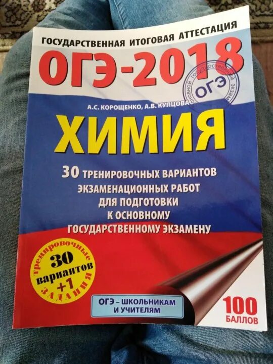 Решу огэ химия 23. ОГЭ по химии. ОГЭ тест. Тесты ОГЭ по химии. Химия ОГЭ 2021.