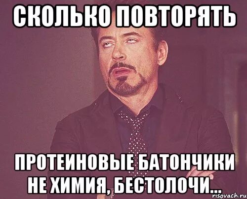 Давно повторить. Сколько можно повторять. Бестолку. Сколько можно повторять одно и тоже. Сколько можно повторять Мем.