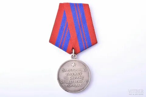 Медаль за охрану общественного