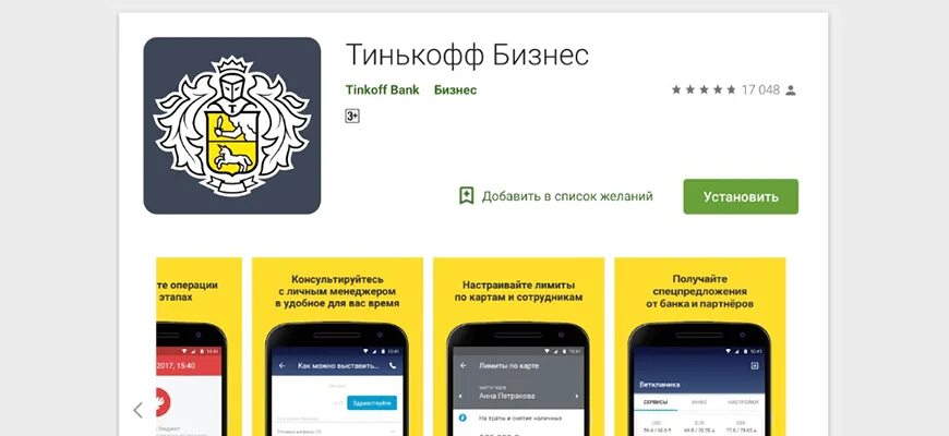 Tinkoff business id
