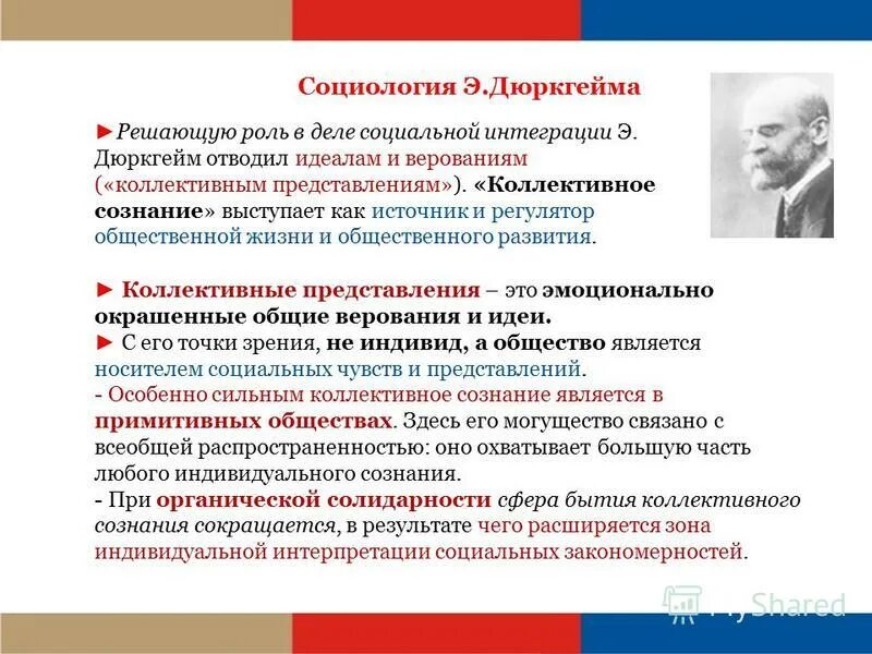 Предмет социологии дюркгейма