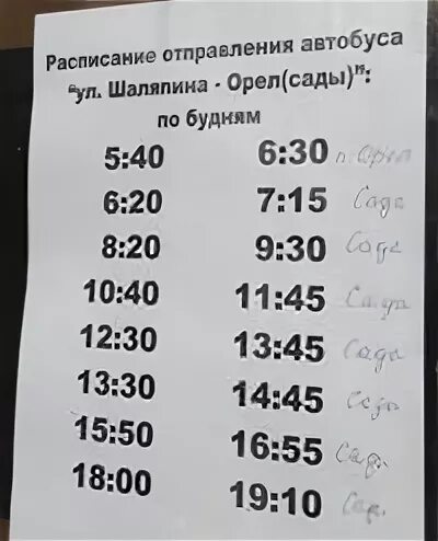 Расписание автобусов. Расписание автобусов 103. Расписание автобусов Казань Орел сады. Расписание автобусов 103 маршрут Казань. Казань автобус 22 маршрут расписание