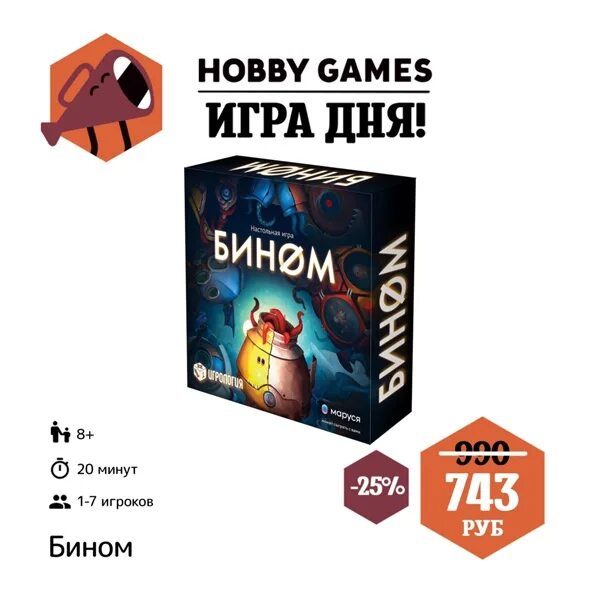 Игра Бином. Настольная игра "Бином". Бином настолка. Бином фантазии.