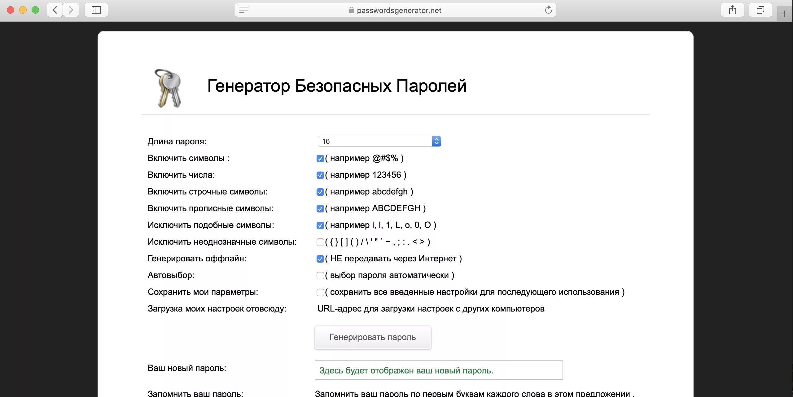 Генератор пароля 10 символов. Генератор паролей. Сгенерировать пароль. Генератор паролей онлайн. Пароль Генератор паролей.