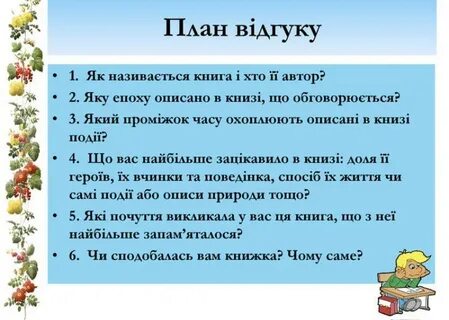 План це