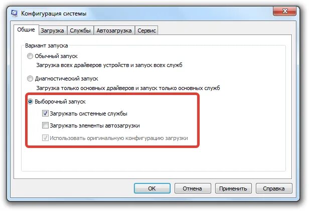 Конфигурация запуска вашей игры не совпадает. Конфигурация системы. Конфигурация системы в Windows. Конфигурации системы конфигурации системы. Выборочный запуск Windows.