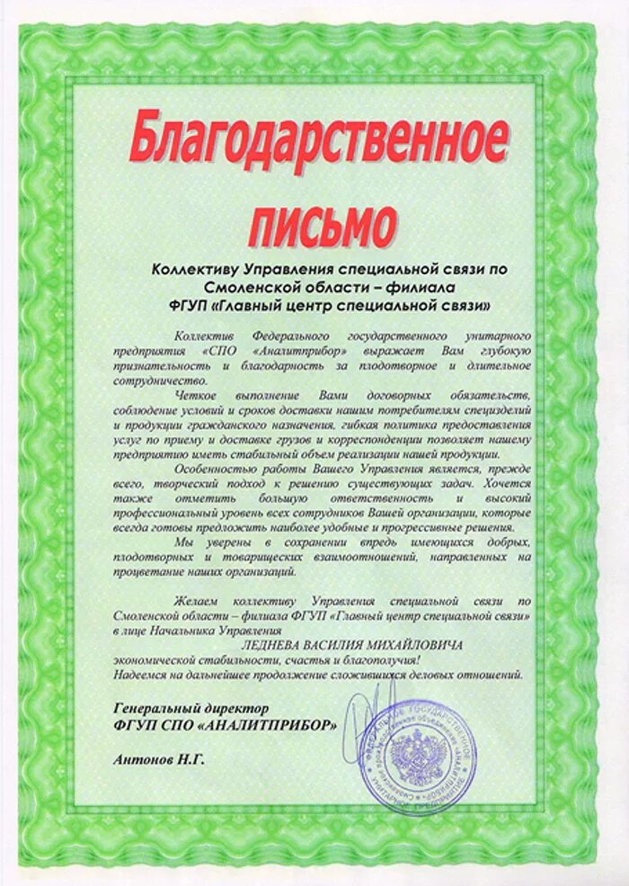 Аналитприбор Смоленск. ФГУП «СПО «Аналитприбор». Аналитприбор Смоленск директор. Аналит прибор Смоленск. Аналитприбор смоленск сайт