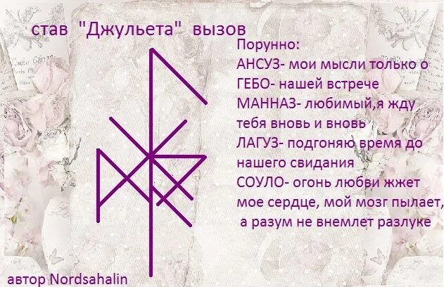 Став вызов женщины. Став вызов. Рунический став срочный вызов. Рунный став вызов срочный. Руны став вызов.