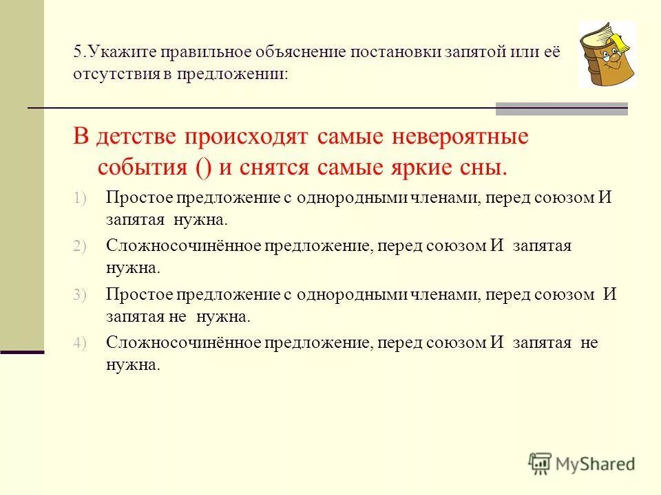 Выбери правильное объяснение постановки знаков. Об отсутствии предложений.