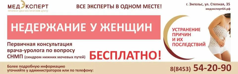 Лечебно-диагностический центр МЕДЭКСПЕРТ. Степная 35 Энгельс МЕДЭКСПЕРТ. Клиника МЕДЭКСПЕРТ Энгельс. Лечебный диагностический центр энгельс