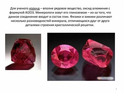 Корунд формула химическая