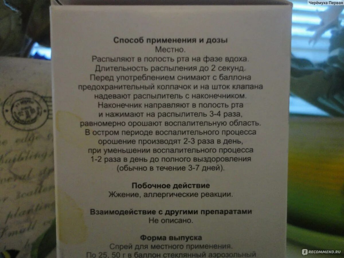 Можно ли брызгать нос во время поста. Бронхо Пропосол аш Шифа. Бальзам детский от кашля алтайвитамины Наташа. Пропосол спрей отзывы. Должен ли Пропосол жечь горло.