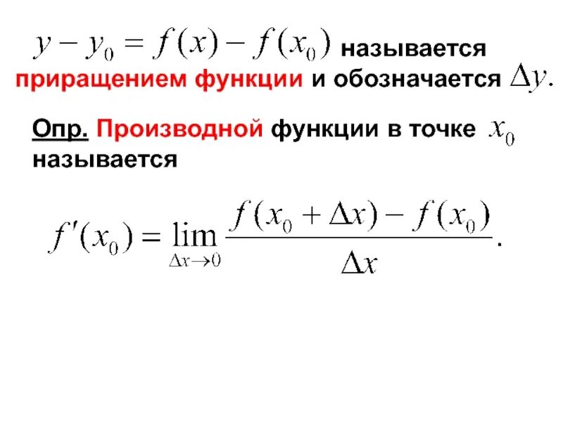 Что называется пределом функции в точке. Производная обозначается. предел функции обозначается. как обозначаются производные. производная функции обозначается.