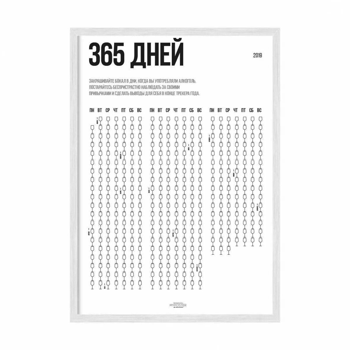 365 дней и 6 часов. Дембельский календарь. ДМБ календарь. Календарь 365 дней. Календарь армия.