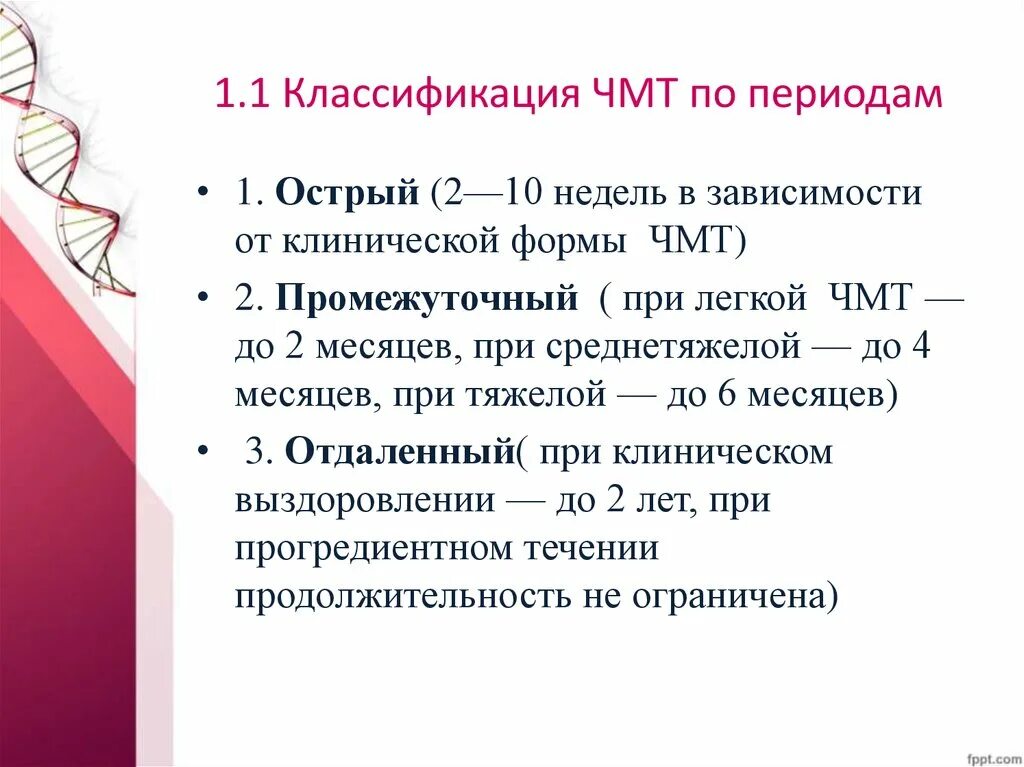 Черепно мозговая травма классификация по периодам. Периоды ЧМТ классификация. Ранний восстановительный период ЧМТ. Острый промежуточный отдаленный период ЧМТ. Черепно мозговые операции