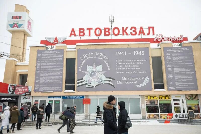 Южный автовокзал екатеринбург номер телефона