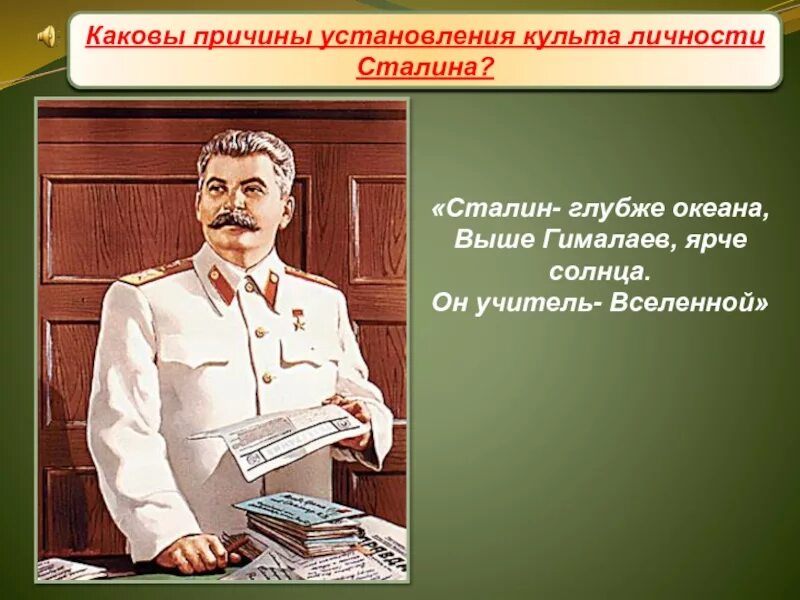 Режим личности сталина