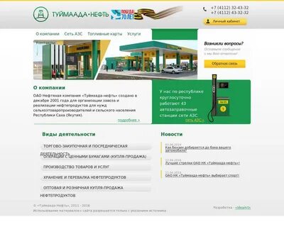 Туймаада нефть