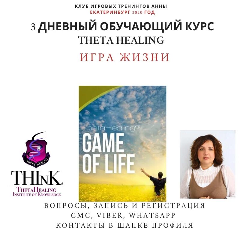 Тета хилинг. Тета-хилинг обучение. Тета хилинг визитка. ТЕТАХИЛИНГ THETAHEALING что это.