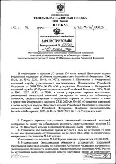 Приказ фнс ед 7 14 617
