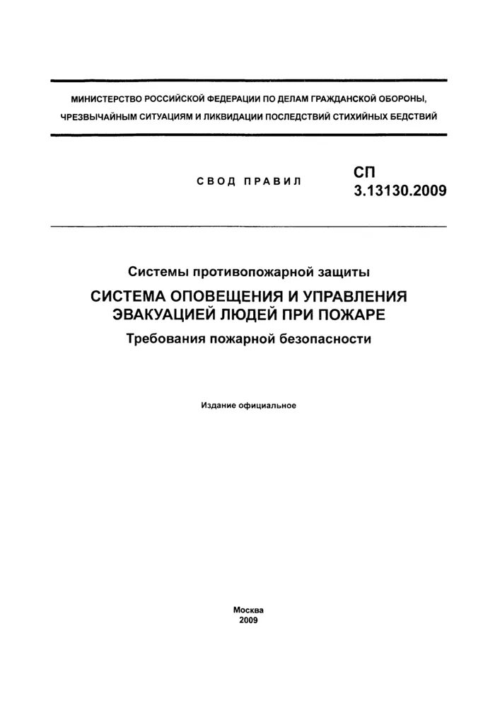 Сп 6.13130 2021 статус. Свод правил СП 3.13130.2009. Свод правил 3.13130. Наружное пожаротушение СП 8.13130.2020. Свод правил СП 3.13130.2009 актуальный.