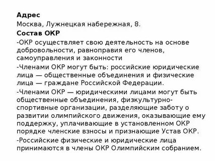 Состав окр