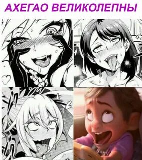 Ахегао это