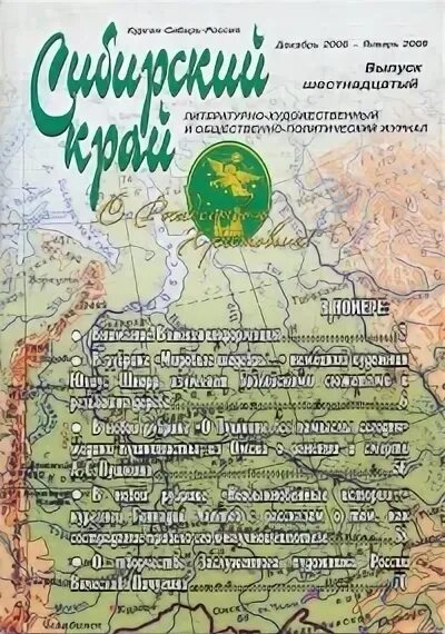 По сибирским краям. По сибирским краям. По сибирским краям. По сибирским краям. В сибирь стих.