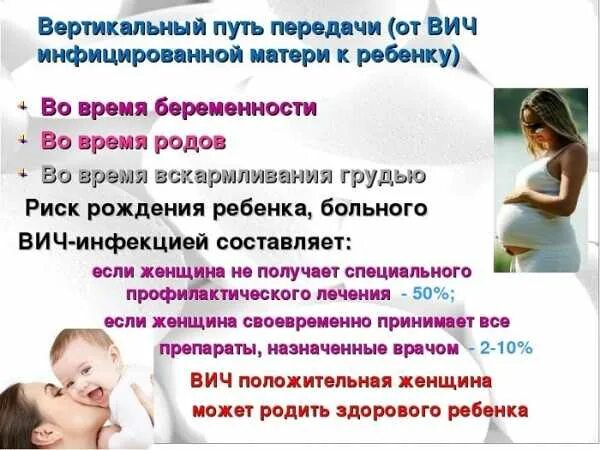 Лимфатические узлы у больных вич. Памятка беременным с вич. Ребенок от вич мужчины. Льготы вич инфицированным детям. Профилактика вич при беременности.