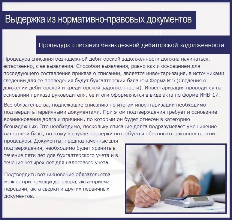 Новое о списании долгов. Списание безнадежной дебиторской задолженности. Справка по списанию дебиторской задолженности. Объяснение по дебиторской задолженности. Списание безнадёжной дебиторской задолженности отражается в.